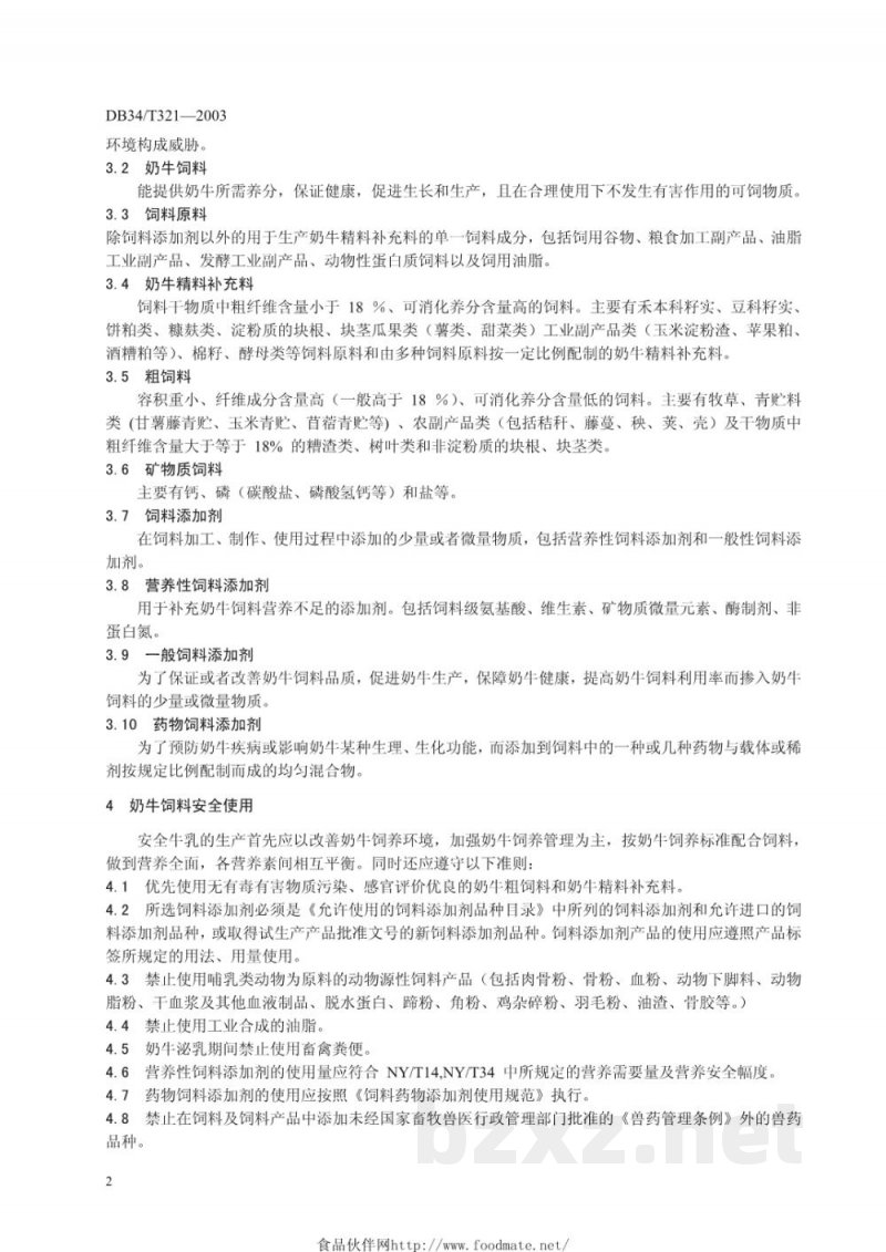 DB34/T 321-2003安徽省奶牛饲料安全使用标准 DB34/T 321-2003安徽省奶牛饲料安全使用标准