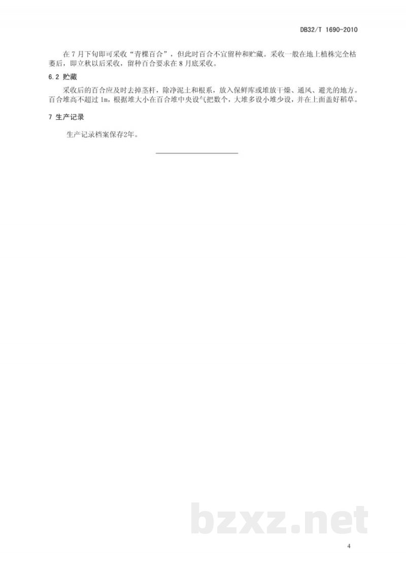 DB32/T 1690-2010宜兴百合生产技术规程