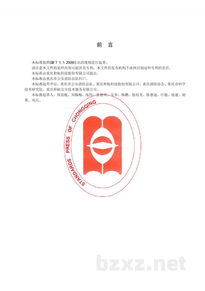DB50/T 633-2015建筑消防给水系统远程监控技术规范 DB50/T 633-2015建筑消防给水系统远程监控技术规范