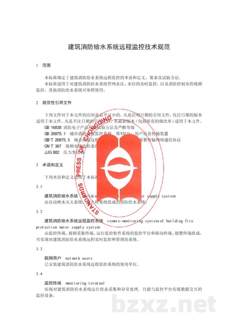 DB50/T 633-2015建筑消防给水系统远程监控技术规范 DB50/T 633-2015建筑消防给水系统远程监控技术规范