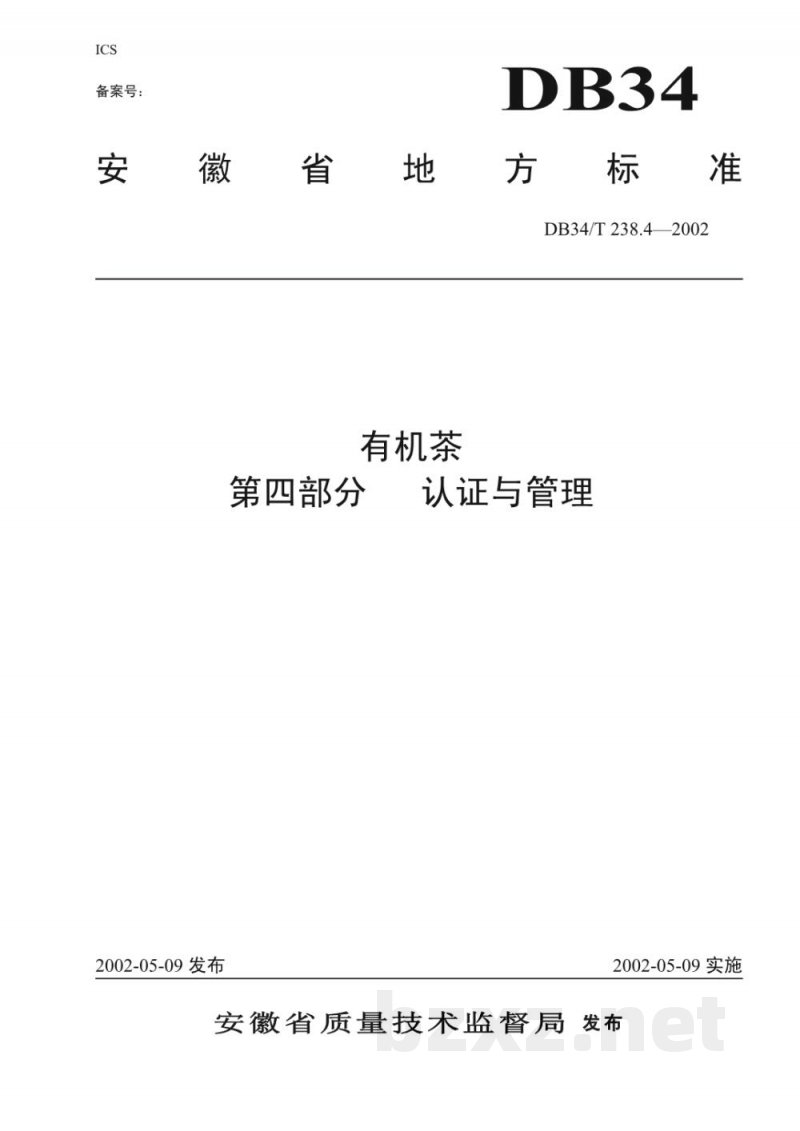 DB34/T 238.4-2002有机茶 第4部分：认证与管理