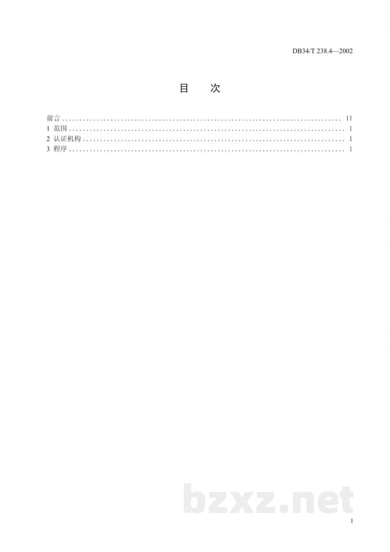 DB34/T 238.4-2002有机茶 第4部分：认证与管理
