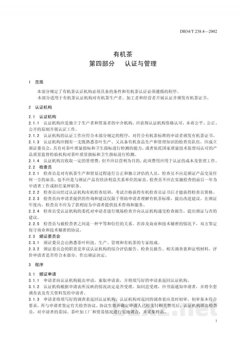 DB34/T 238.4-2002有机茶 第4部分：认证与管理