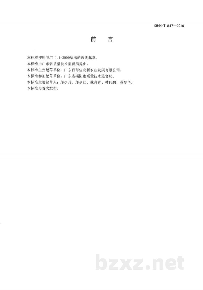 DB44/T 847-2010有机仙蜜果生产技术规程 DB44/T 847-2010有机仙蜜果生产技术规程