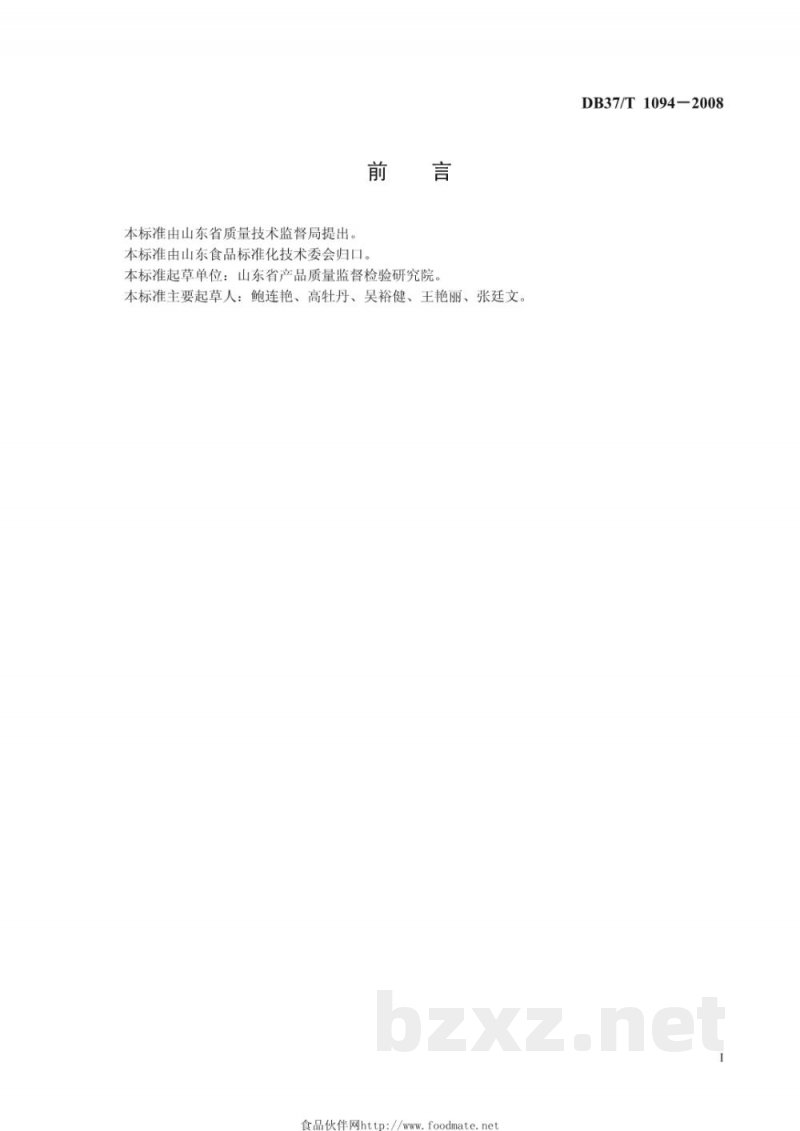 DB37/T 1094-2008非盐渍干海参通用技术条件 DB37/T 1094-2008非盐渍干海参通用技术条件