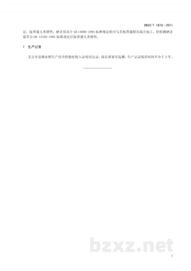 DB32/T 1810-2011无公害富硒水稻生产技术规程 DB32/T 1810-2011无公害富硒水稻生产技术规程