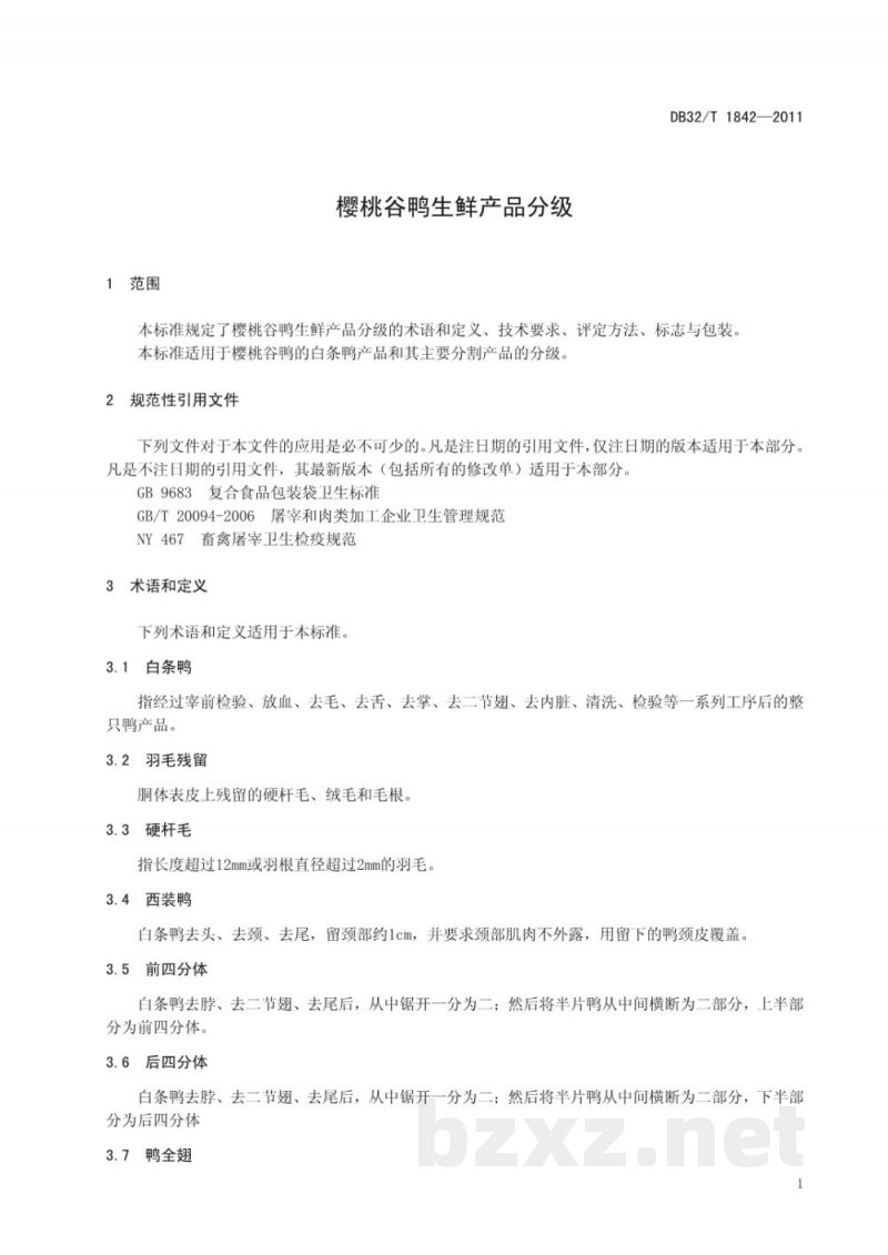DB32/T 1842-2011樱桃谷鸭生鲜产品分级 DB32/T 1842-2011樱桃谷鸭生鲜产品分级