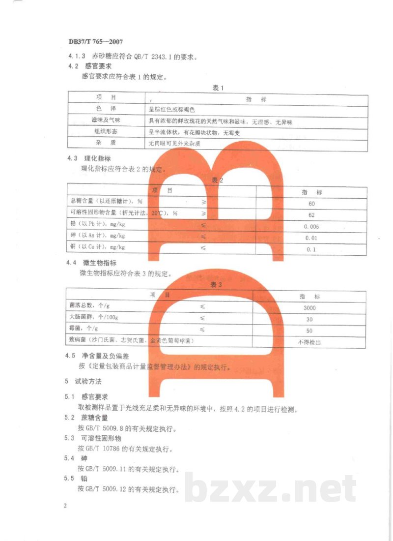 DB37/T 765-2007平阴玫瑰酱 DB37/T 765-2007平阴玫瑰酱