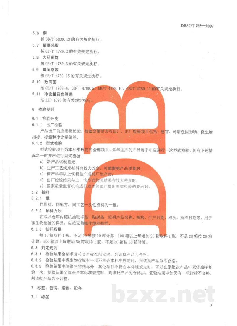 DB37/T 765-2007平阴玫瑰酱 DB37/T 765-2007平阴玫瑰酱