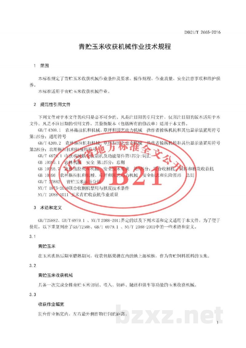 DB21/T 2665-2016青贮玉米收获机械作业技术规程