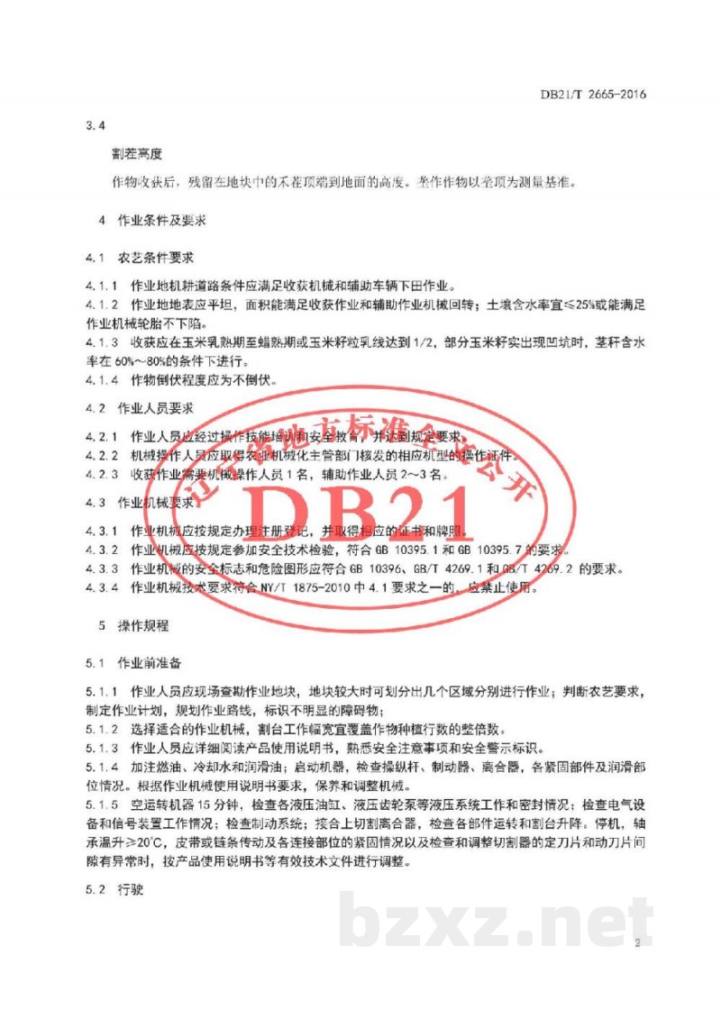 DB21/T 2665-2016青贮玉米收获机械作业技术规程