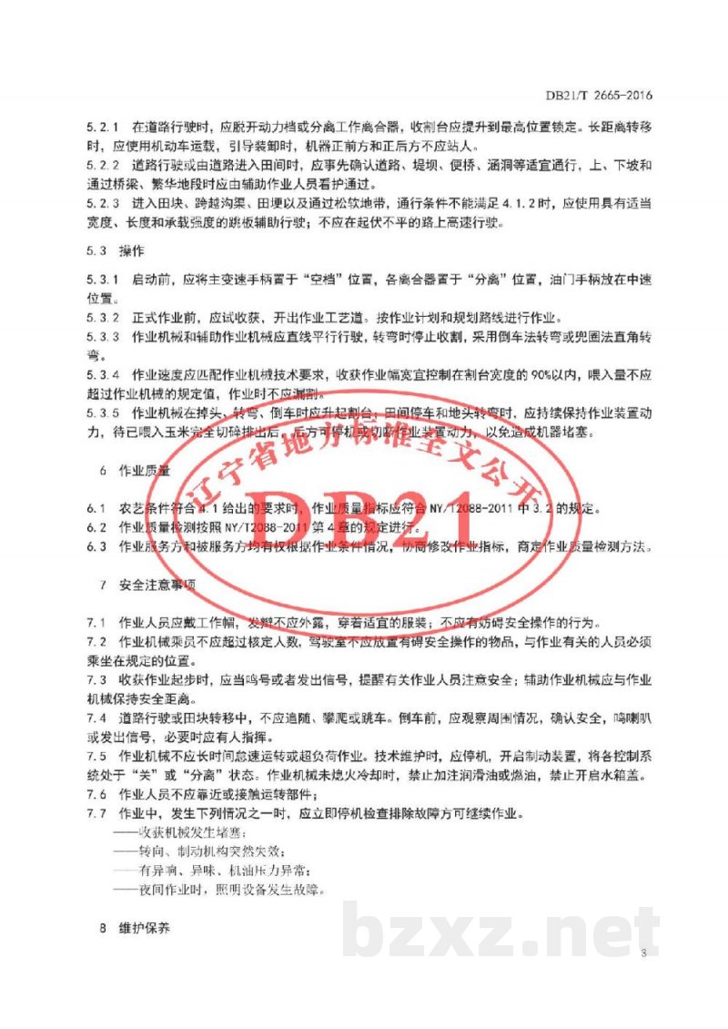 DB21/T 2665-2016青贮玉米收获机械作业技术规程