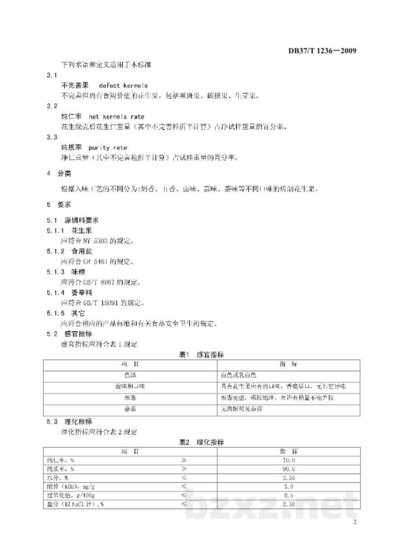 DB37/T 1236-2009烤制花生果通用技术条件 DB37/T 1236-2009烤制花生果通用技术条件