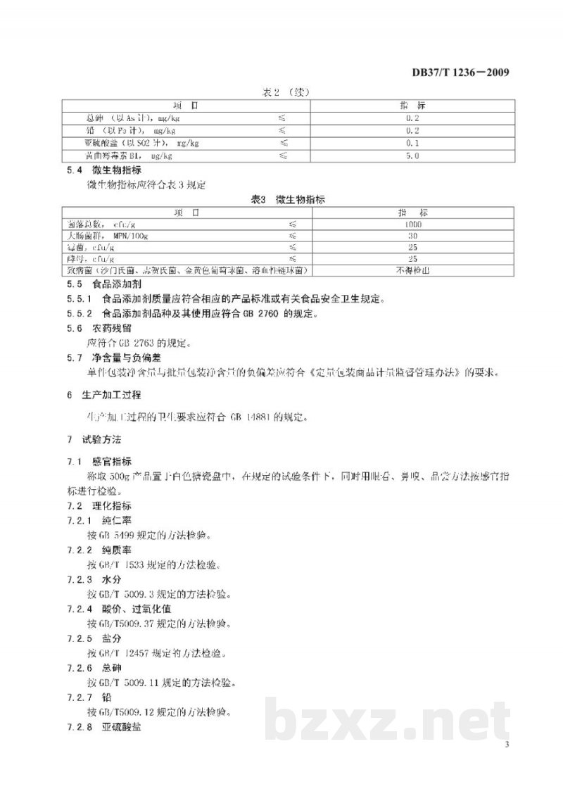 DB37/T 1236-2009烤制花生果通用技术条件 DB37/T 1236-2009烤制花生果通用技术条件