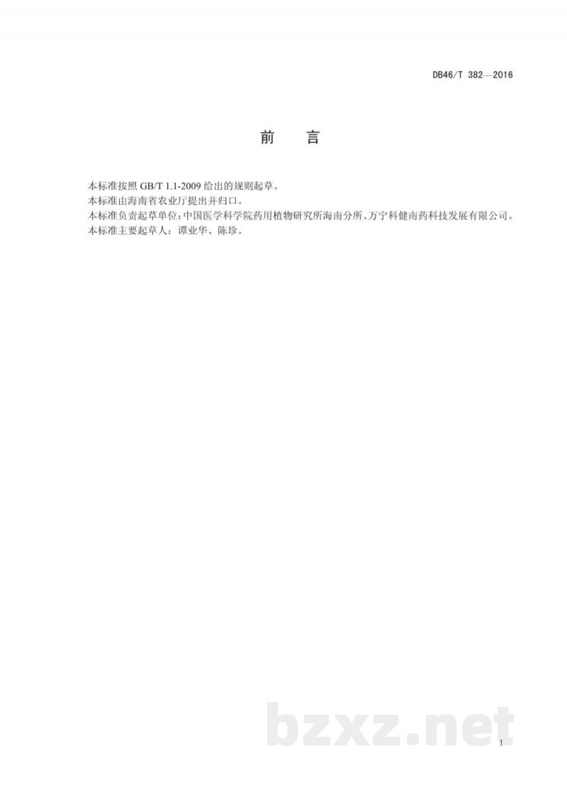 DB46/T 382-2016中药材种子 高良姜 DB46/T 382-2016中药材种子 高良姜