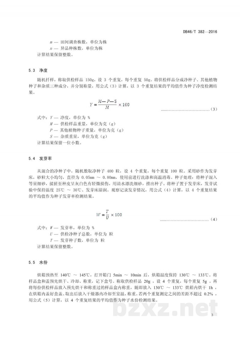 DB46/T 382-2016中药材种子 高良姜 DB46/T 382-2016中药材种子 高良姜