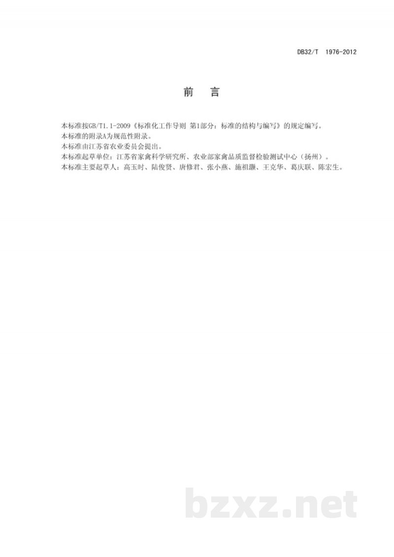 DB32/T 1976-2012肉鸭生产性能测定技术规范 DB32/T 1976-2012肉鸭生产性能测定技术规范