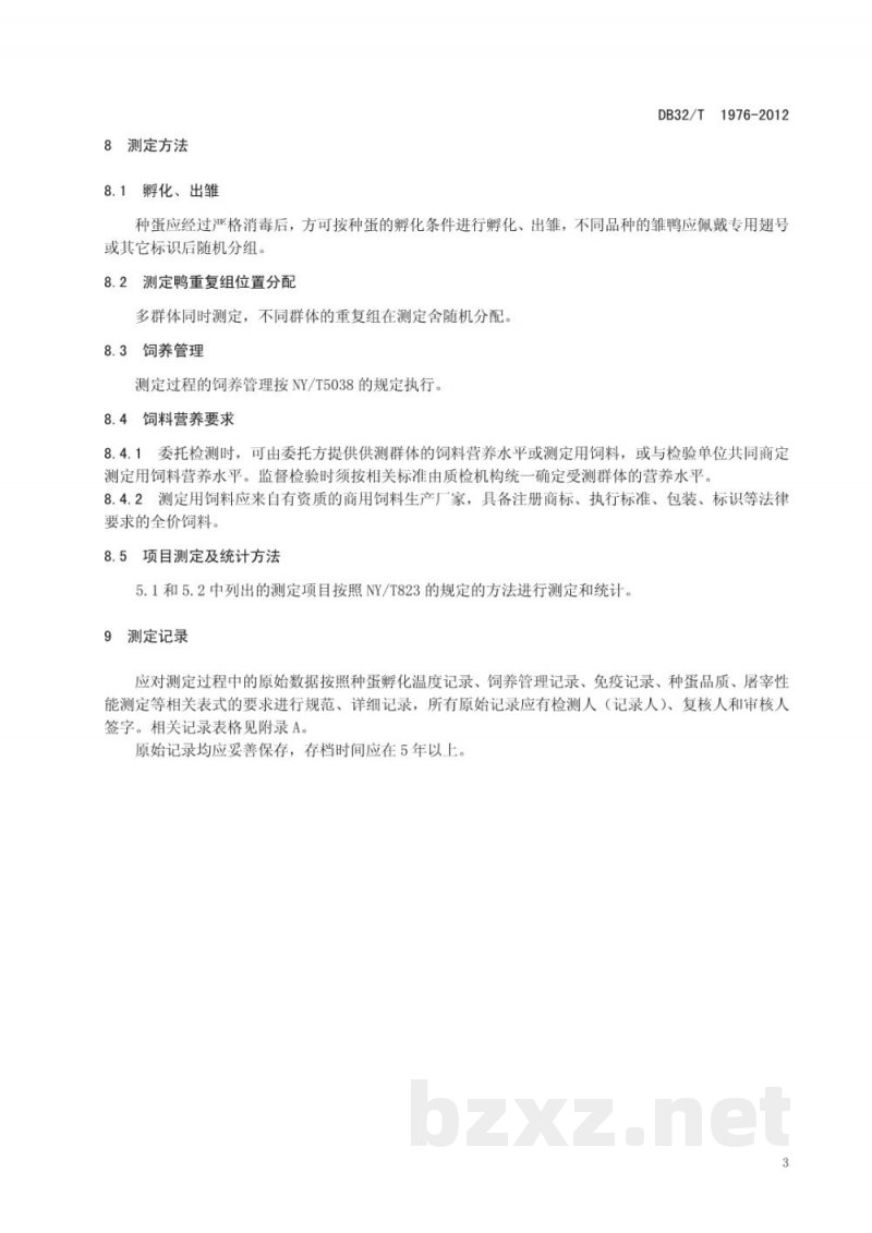 DB32/T 1976-2012肉鸭生产性能测定技术规范 DB32/T 1976-2012肉鸭生产性能测定技术规范