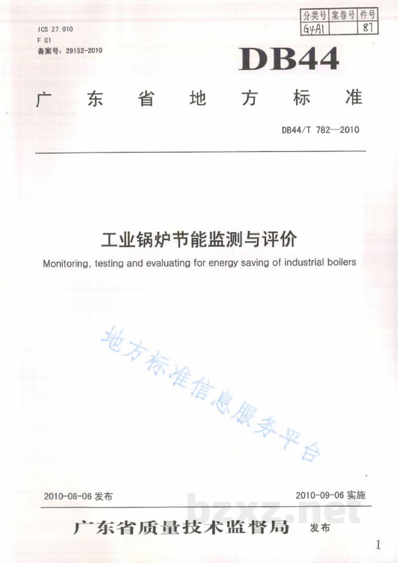 DB44/T 782-2010工业锅炉节能监测与评价 DB44/T 782-2010工业锅炉节能监测与评价