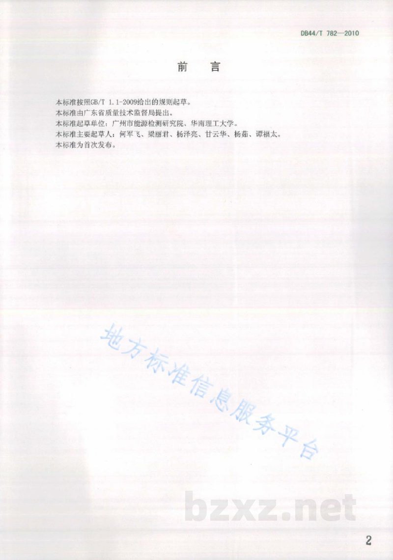 DB44/T 782-2010工业锅炉节能监测与评价 DB44/T 782-2010工业锅炉节能监测与评价
