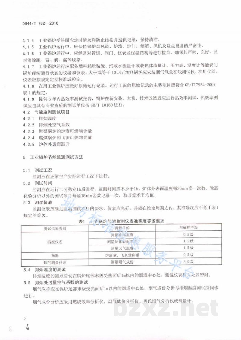 DB44/T 782-2010工业锅炉节能监测与评价 DB44/T 782-2010工业锅炉节能监测与评价