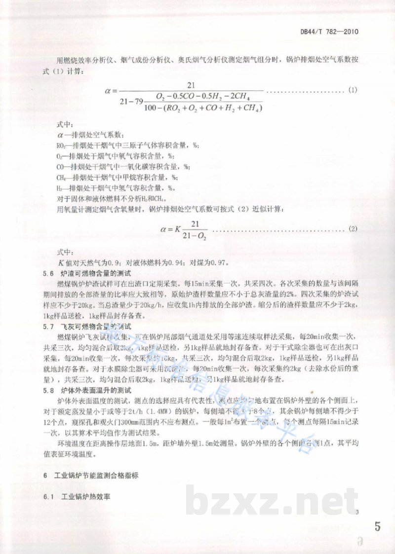 DB44/T 782-2010工业锅炉节能监测与评价 DB44/T 782-2010工业锅炉节能监测与评价