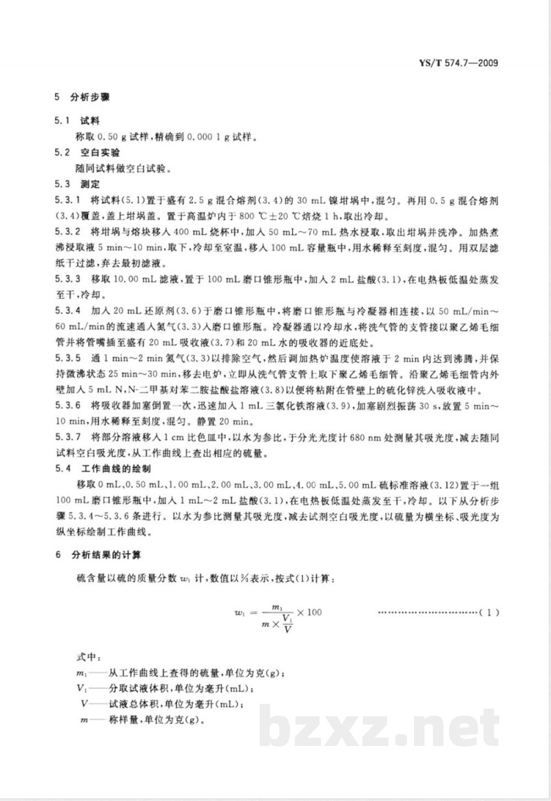 YS/T 574.7-2009 电真空用锆粉化学分析方法 次甲基蓝分光光度法测定硫量