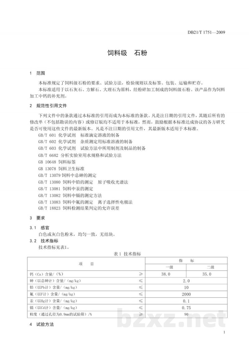 DB21/T 1751-2009饲料级 石粉 DB21/T 1751-2009饲料级 石粉