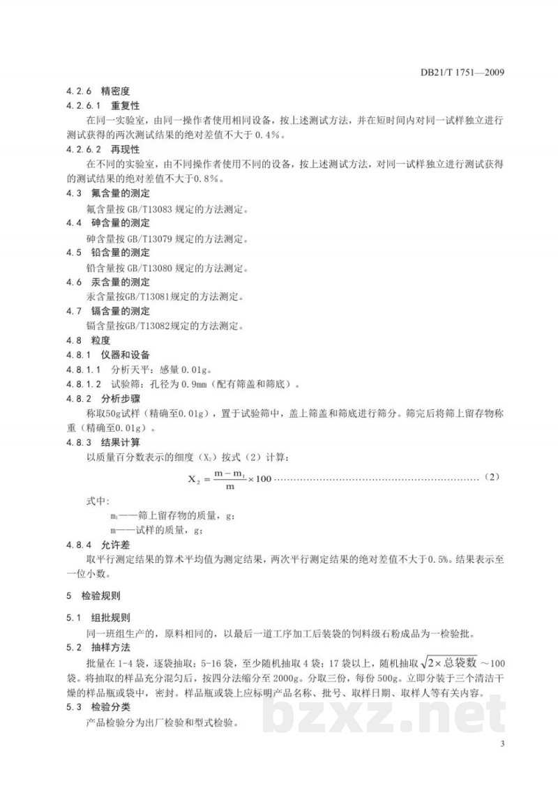 DB21/T 1751-2009饲料级 石粉 DB21/T 1751-2009饲料级 石粉