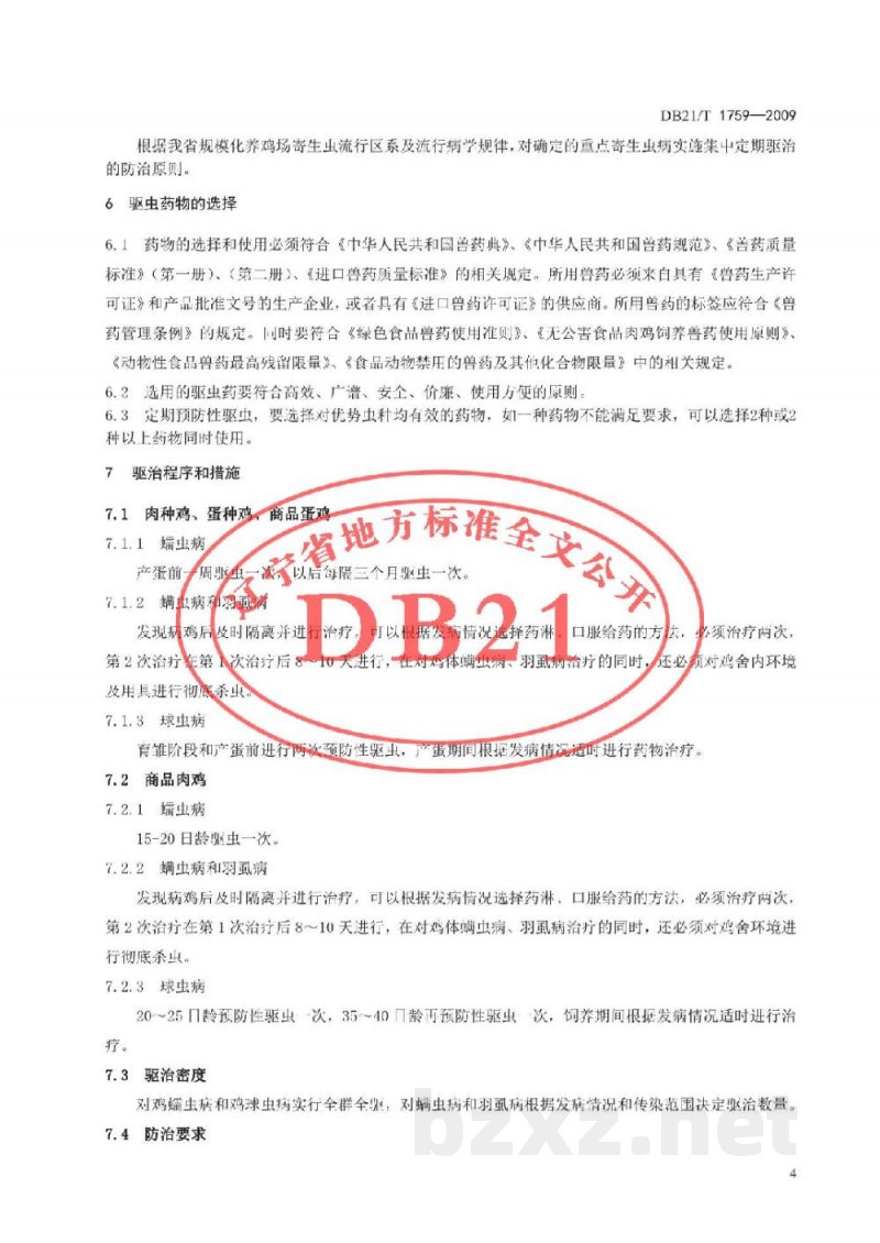 DB21/T 1759-2009规模化养鸡场寄生虫病防治技术规范 DB21/T 1759-2009规模化养鸡场寄生虫病防治技术规范
