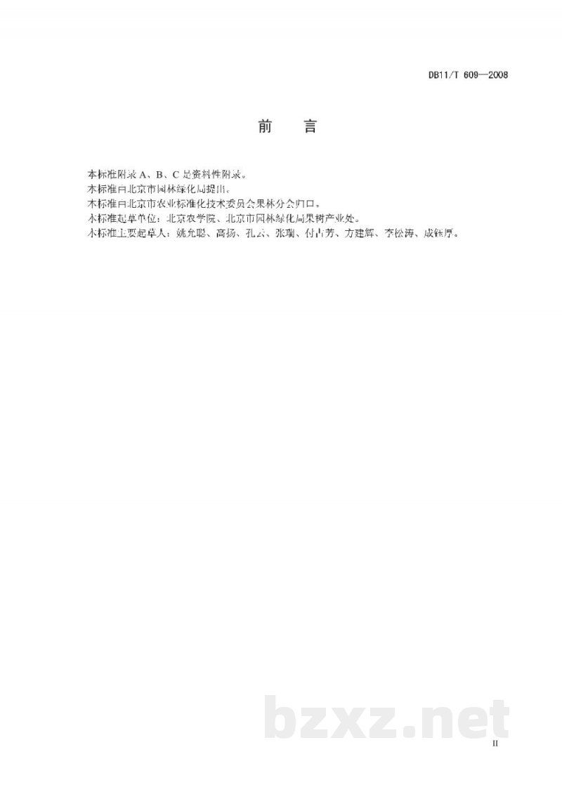 DB11/T 609-2008葡萄日光温室促早栽培技术 DB11/T 609-2008葡萄日光温室促早栽培技术