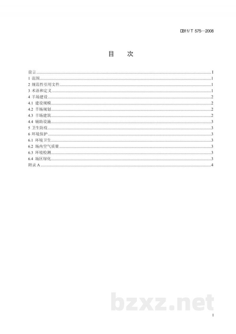 DB11/T 575-2008种羊场建设规范 DB11/T 575-2008种羊场建设规范