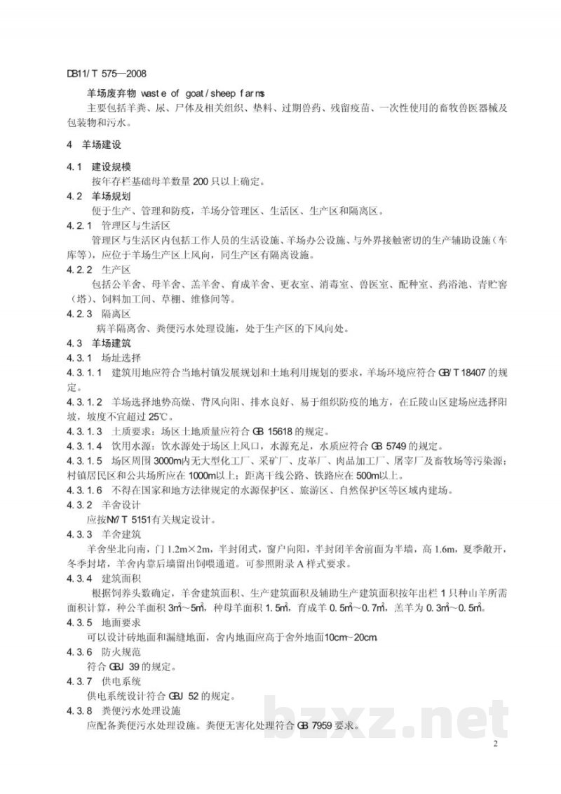 DB11/T 575-2008种羊场建设规范 DB11/T 575-2008种羊场建设规范