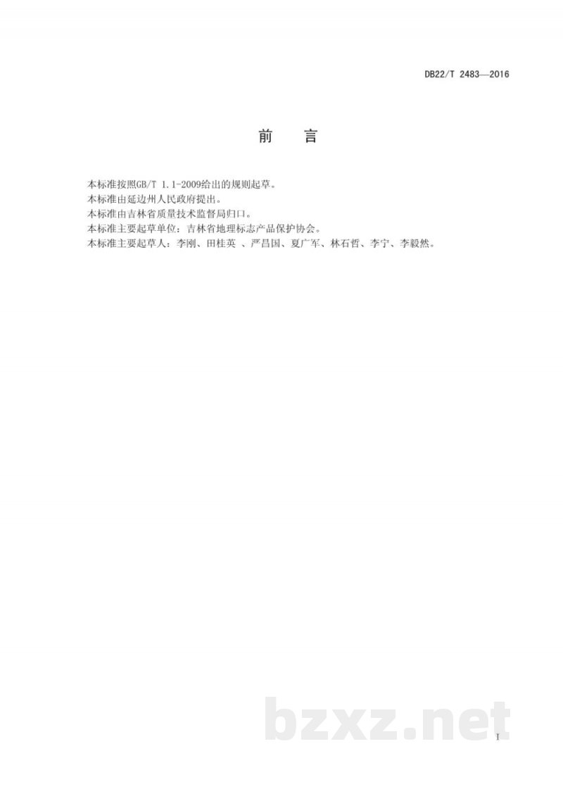DB22/T 2483-2016延边黄牛 疫病防控技术规程 DB22/T 2483-2016延边黄牛 疫病防控技术规程