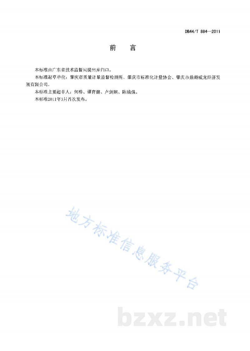 DB44/T 884-2011干货 芡实 DB44/T 884-2011干货 芡实