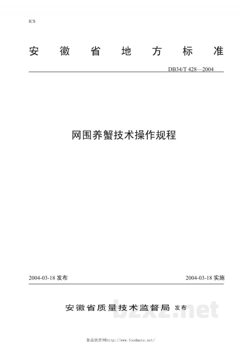 DB34/T 428-2004天柱剑毫茶 DB34/T 428-2004天柱剑毫茶