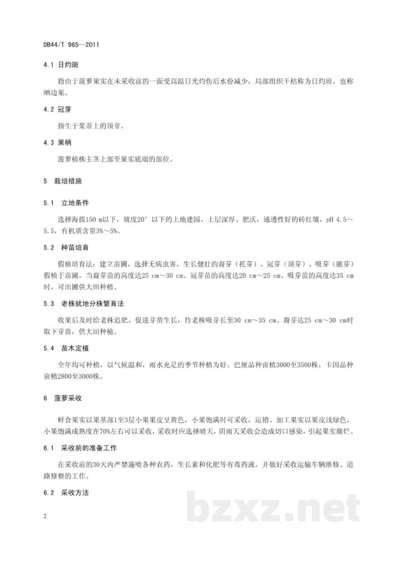 DB44/T 965-2011地理标志产品 愚公楼菠萝 DB44/T 965-2011地理标志产品 愚公楼菠萝
