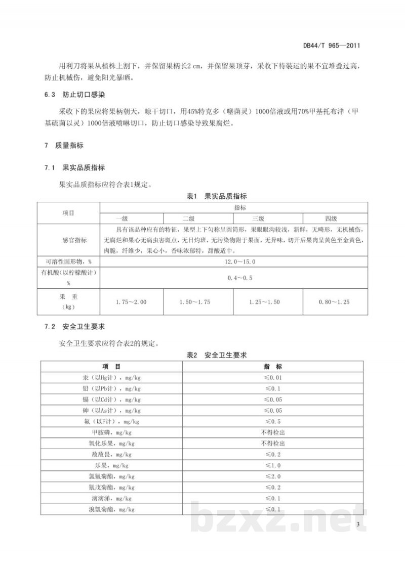 DB44/T 965-2011地理标志产品 愚公楼菠萝 DB44/T 965-2011地理标志产品 愚公楼菠萝