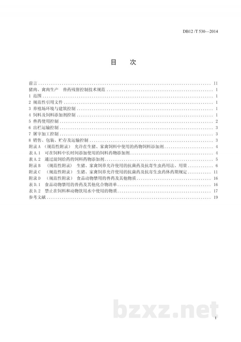 DB12/T 530-2014猪肉、禽肉生产 兽药残留控制技术规范 DB12/T 530-2014猪肉、禽肉生产 兽药残留控制技术规范