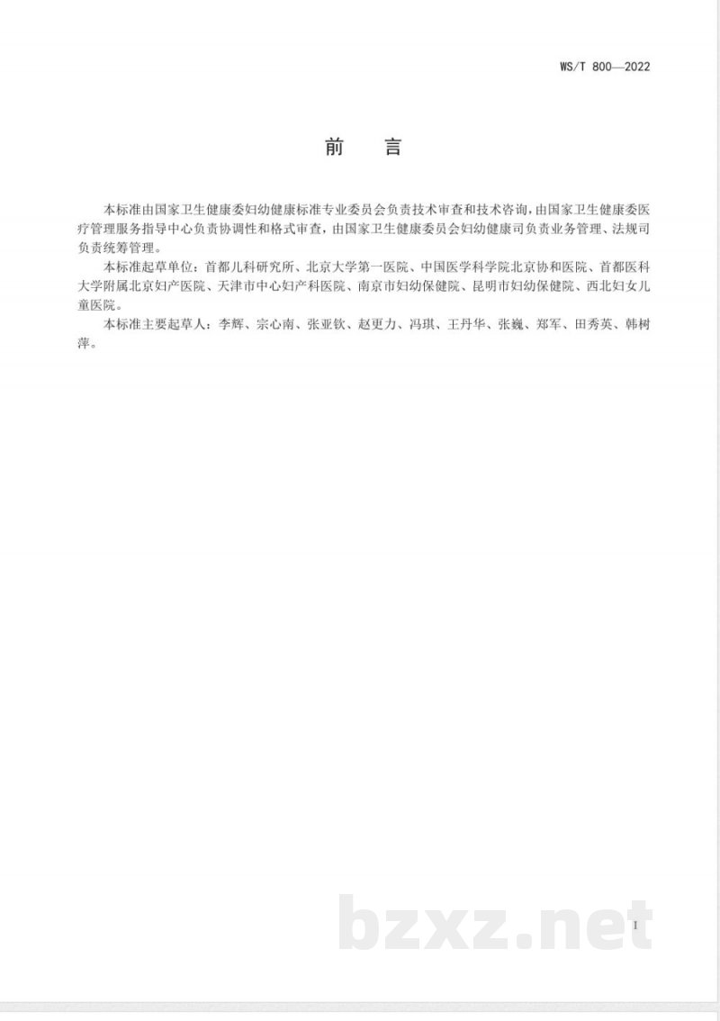 WS/T 800-2022不同胎龄新生儿出生时生长评价标准 WS/T 800-2022不同胎龄新生儿出生时生长评价标准