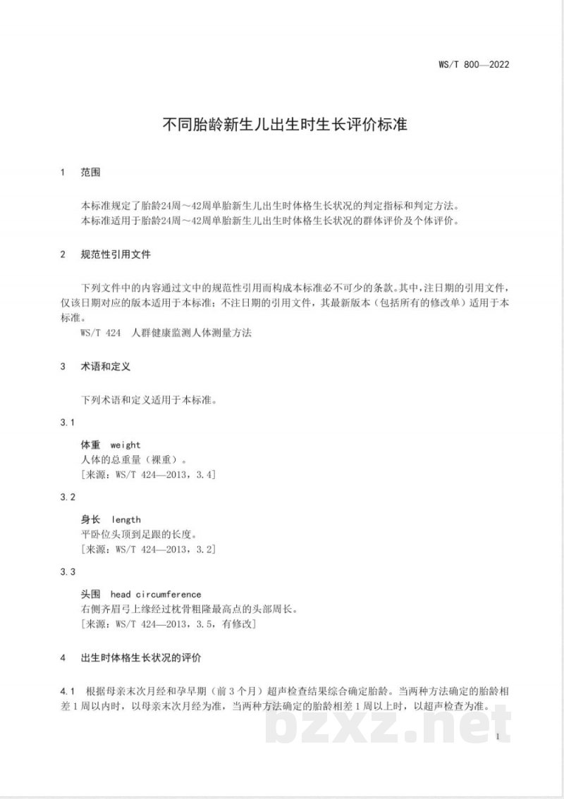 WS/T 800-2022不同胎龄新生儿出生时生长评价标准 WS/T 800-2022不同胎龄新生儿出生时生长评价标准