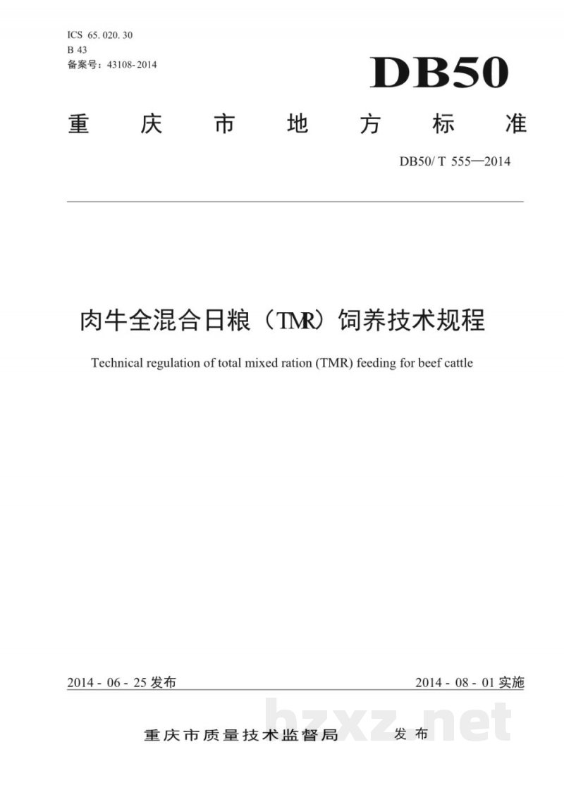 DB50/T 555-2014肉牛全混合日粮(TMR)饲养技术规程 DB50/T 555-2014肉牛全混合日粮(TMR)饲养技术规程