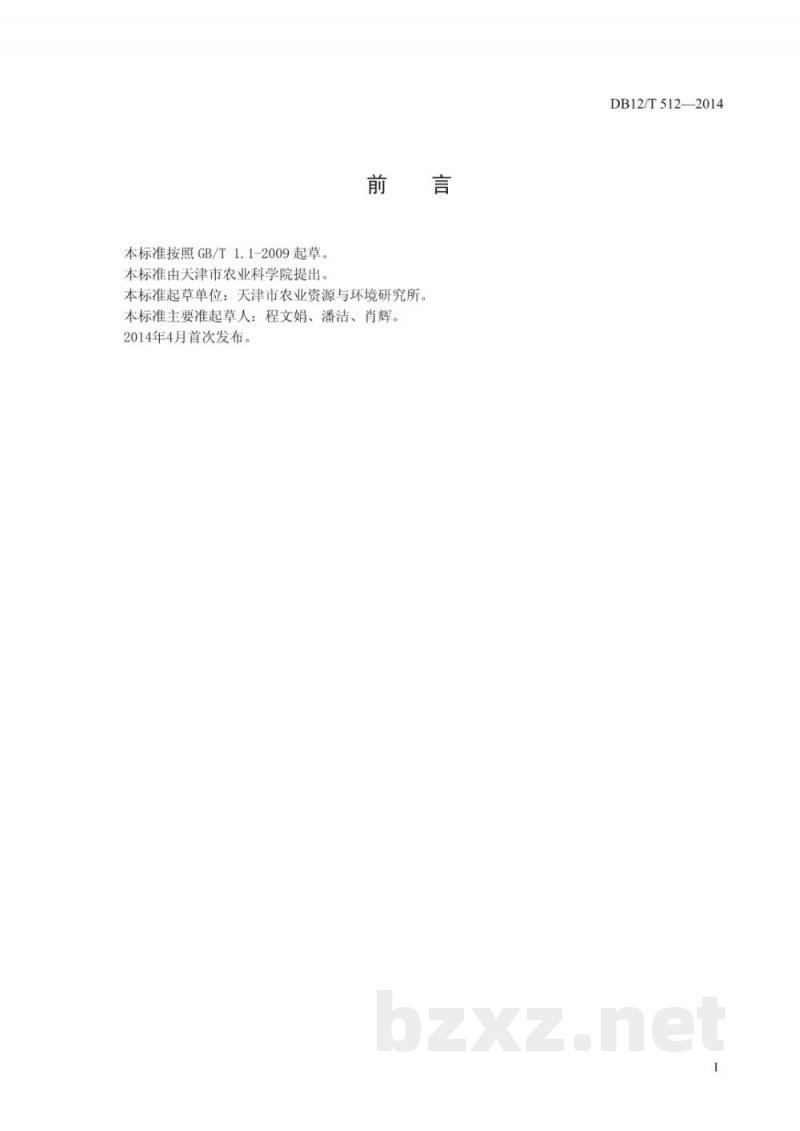 DB12/T 512-2014土壤样品中硝态氮的测定方法 DB12/T 512-2014土壤样品中硝态氮的测定方法