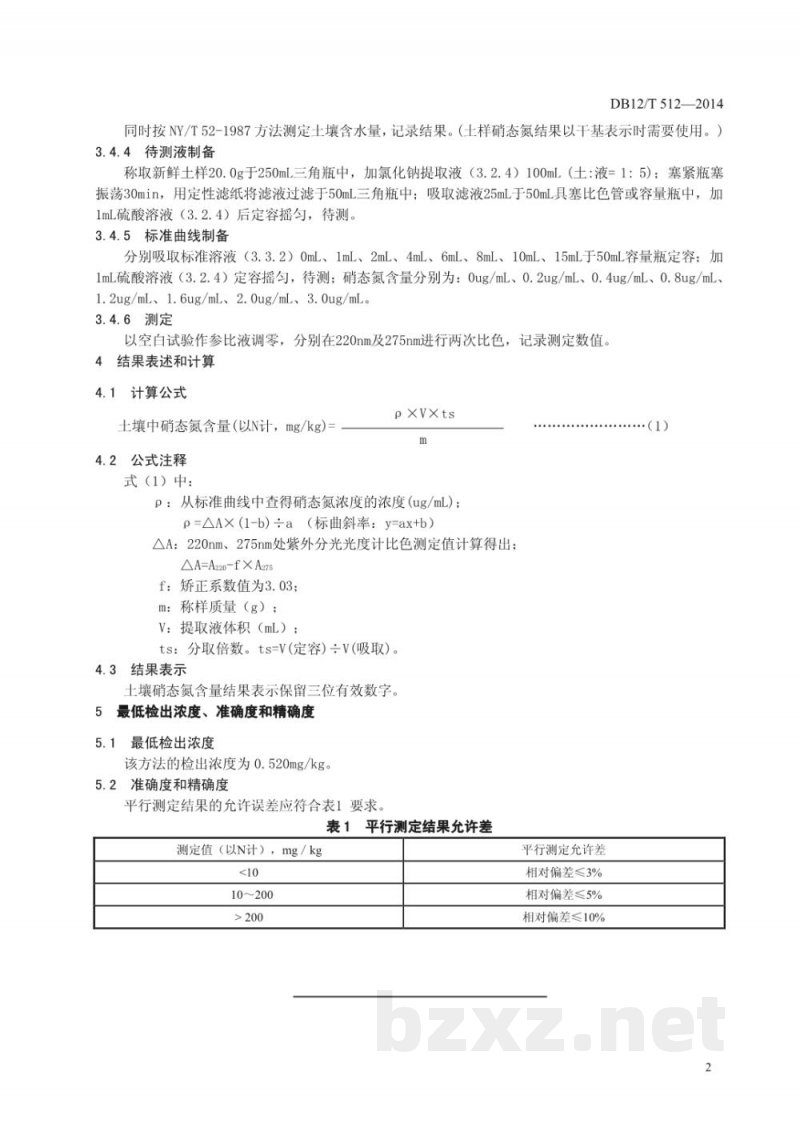 DB12/T 512-2014土壤样品中硝态氮的测定方法 DB12/T 512-2014土壤样品中硝态氮的测定方法
