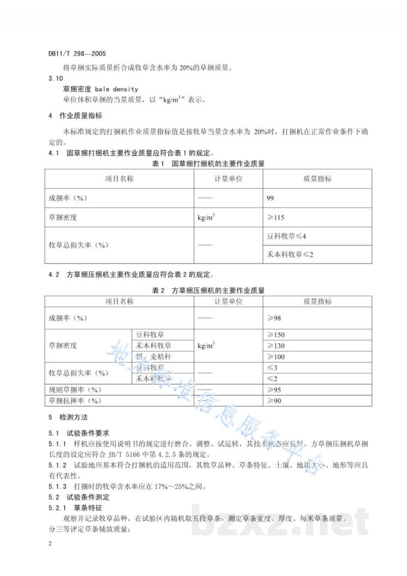 DB11/T 298-2005捡拾打捆机作业质量 DB11/T 298-2005捡拾打捆机作业质量
