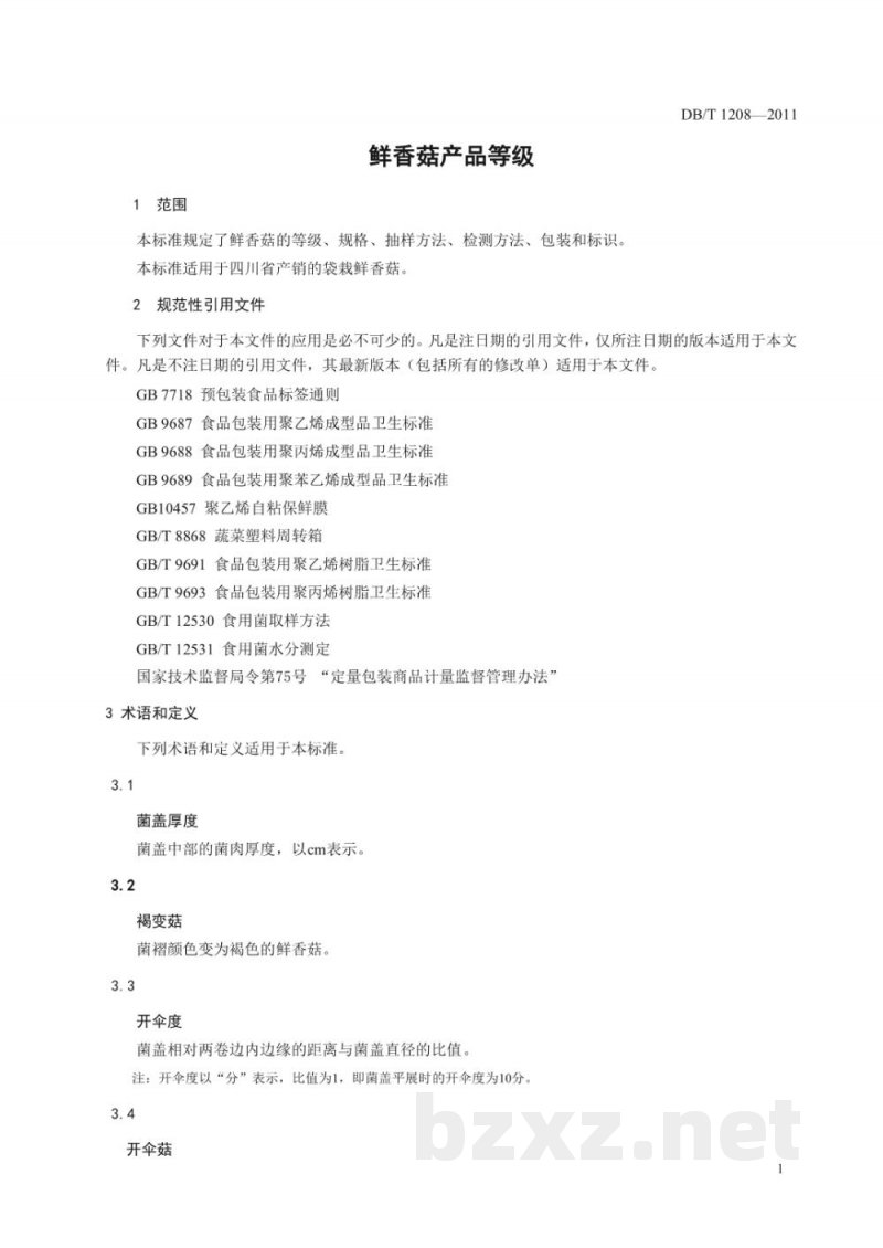 DB51/T 1208-2011鲜香菇产品等级 DB51/T 1208-2011鲜香菇产品等级