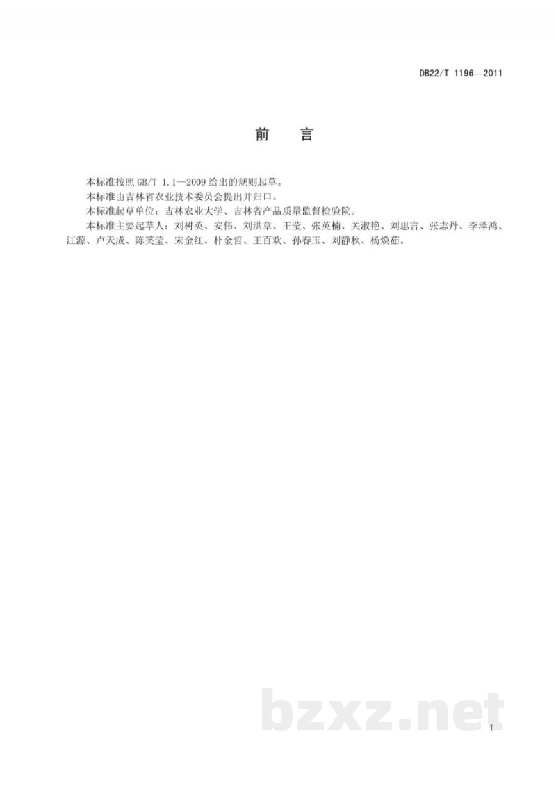 DB22/T 1196-2011沙棘生产技术规程 DB22/T 1196-2011沙棘生产技术规程