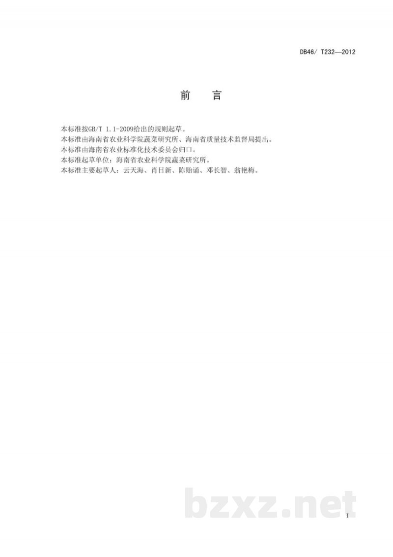DB46/T 232-2012绿色食品 密本南瓜生产技术规程 DB46/T 232-2012绿色食品 密本南瓜生产技术规程