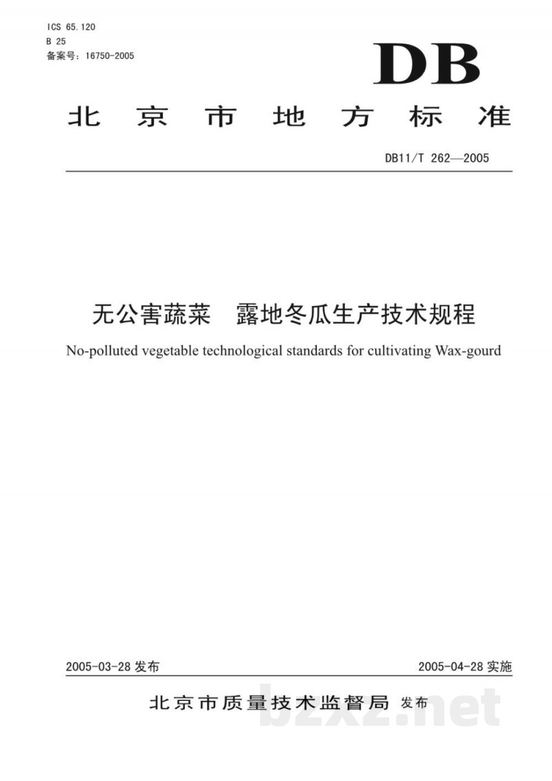 DB11/T 262-2005无公害蔬菜 露地冬瓜生产技术规程 DB11/T 262-2005无公害蔬菜 露地冬瓜生产技术规程