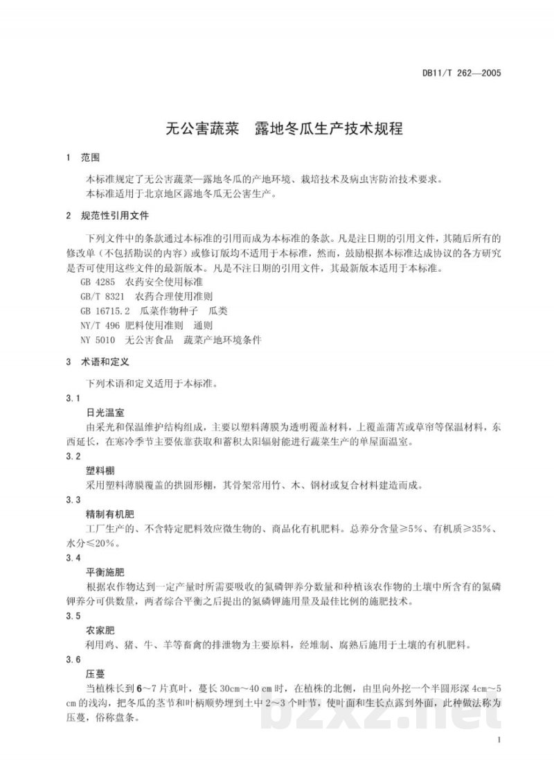 DB11/T 262-2005无公害蔬菜 露地冬瓜生产技术规程 DB11/T 262-2005无公害蔬菜 露地冬瓜生产技术规程